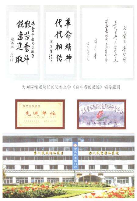 《延边中西医医院院志(1985-2005)》.pdf_吉林省志预览图2