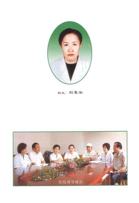 《延边中西医医院院志(1985-2005)》.pdf_吉林省志预览图4
