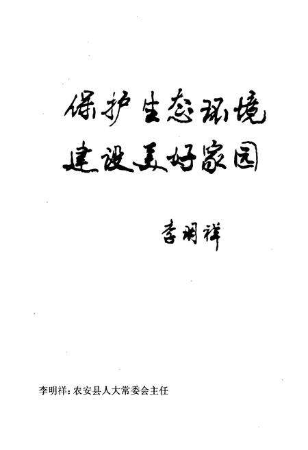 《《吉林波罗湖志(1970年7月-2007年末)》》.pdf_吉林省志预览图3