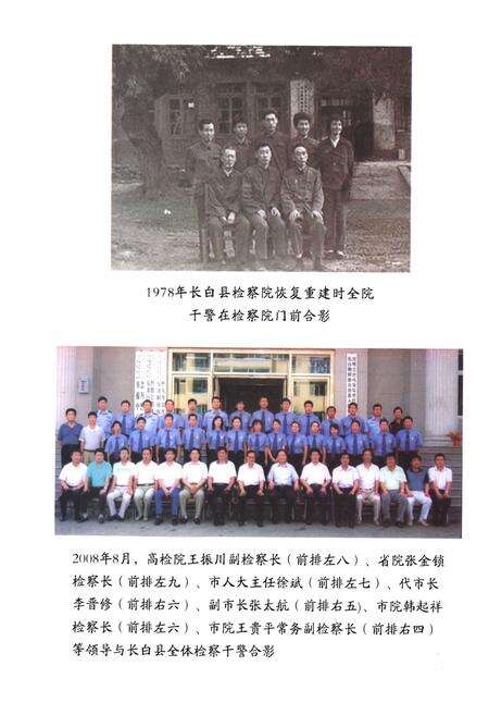 《《长白朝鲜族自治县人民检察院检察志》》.pdf_吉林省志预览图3
