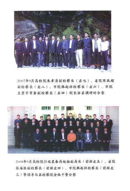 《《长白朝鲜族自治县人民检察院检察志》》.pdf_吉林省志预览图4