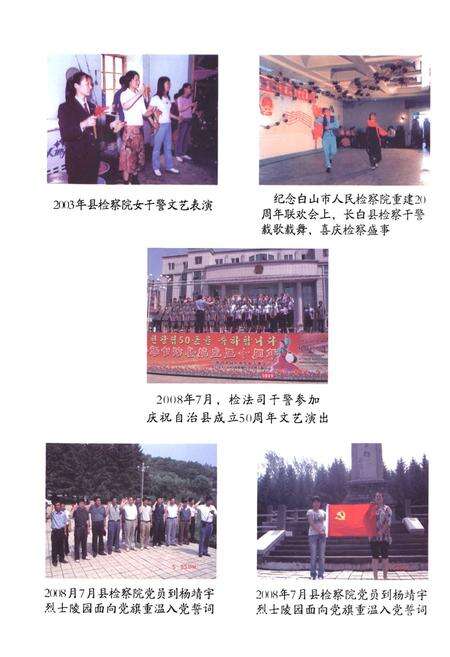 《《长白朝鲜族自治县人民检察院检察志》》.pdf_吉林省志预览图5