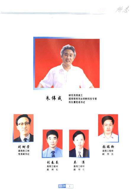 《长春汽车材料研究所中国第一汽车集团公司工艺研究所中国第一汽车集团公司工艺处所志(1954-2001)》.pdf_吉林省志预览图2