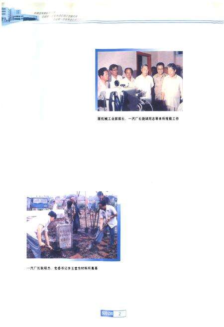 《长春汽车材料研究所中国第一汽车集团公司工艺研究所中国第一汽车集团公司工艺处所志(1954-2001)》.pdf_吉林省志预览图3