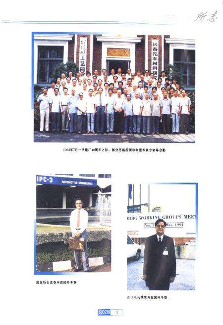 《长春汽车材料研究所中国第一汽车集团公司工艺研究所中国第一汽车集团公司工艺处所志(1954-2001)》.pdf_吉林省志预览图4