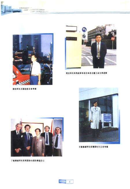 《长春汽车材料研究所中国第一汽车集团公司工艺研究所中国第一汽车集团公司工艺处所志(1954-2001)》.pdf_吉林省志预览图5