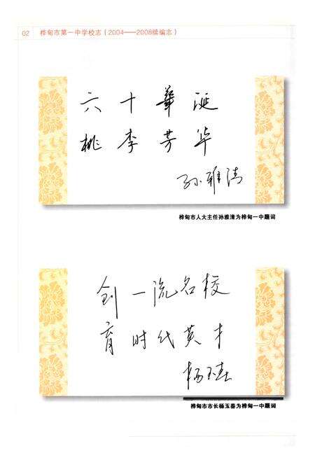 《《桦甸市第一中学校志(2004-2008续编志)》》.pdf_吉林省志预览图4