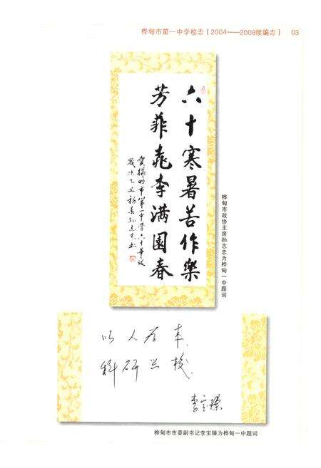 《《桦甸市第一中学校志(2004-2008续编志)》》.pdf_吉林省志预览图5