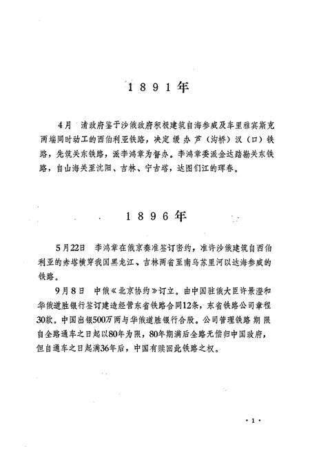 《《吉林省铁道志大事志(1891年-1985年)》》.pdf_吉林省志预览图5