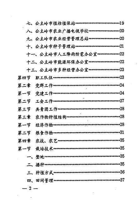 《《公主岭市农业(1985-1995)》》.pdf_吉林省志预览图3