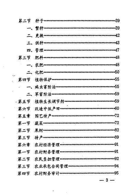 《《公主岭市农业(1985-1995)》》.pdf_吉林省志预览图4