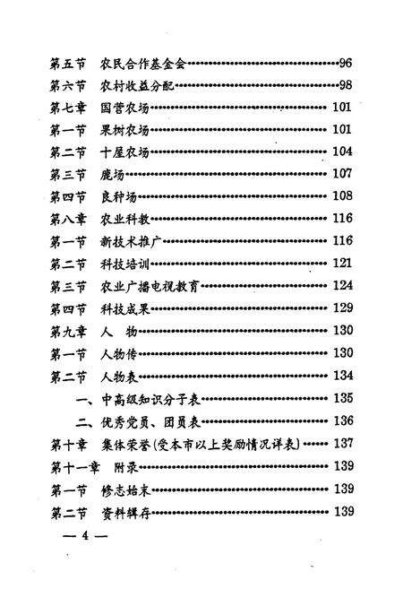 《《公主岭市农业(1985-1995)》》.pdf_吉林省志预览图5