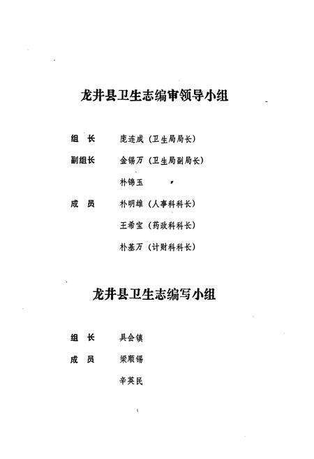 《《龙井县卫生志》》.pdf_吉林省志预览图2