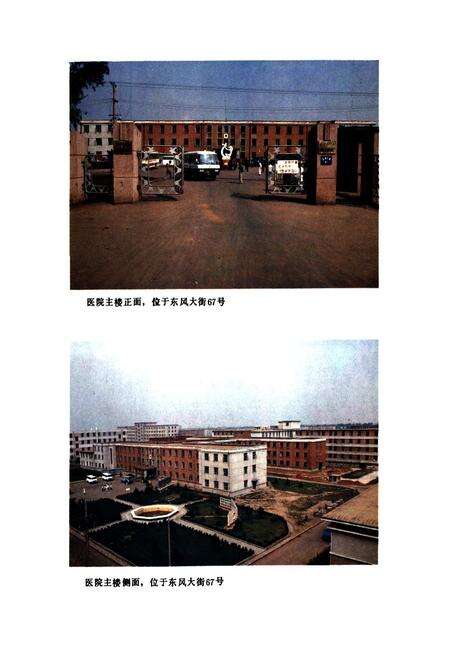 《《医疗卫生志(1953-1985)》》.pdf_吉林省志预览图2