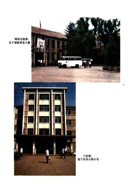 《《医疗卫生志(1953-1985)》》.pdf_吉林省志预览图3