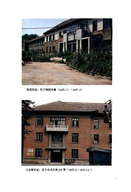 《《医疗卫生志(1953-1985)》》.pdf_吉林省志预览图4