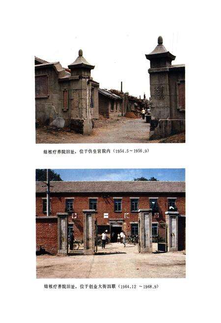 《《医疗卫生志(1953-1985)》》.pdf_吉林省志预览图5