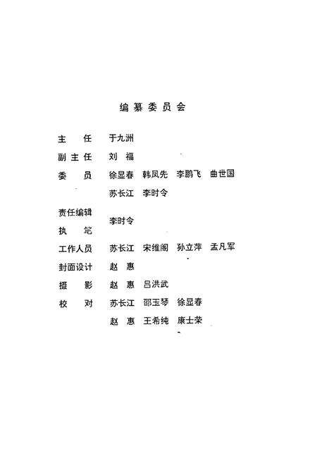 《《梨树县卫生防疫站站志(1956~1996)》》.pdf_吉林省志预览图1