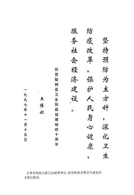 《《梨树县卫生防疫站站志(1956~1996)》》.pdf_吉林省志预览图2