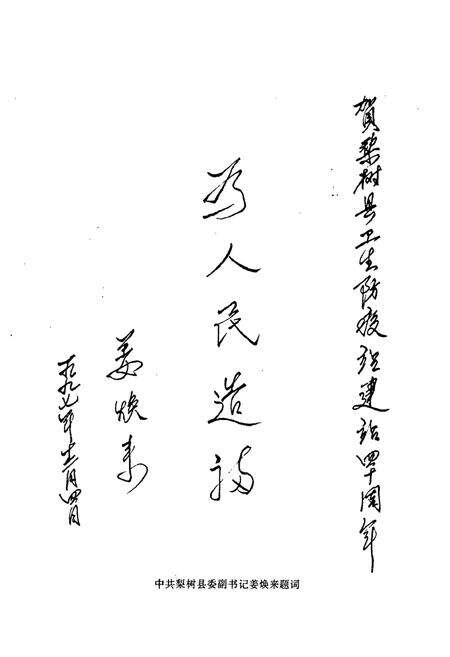 《《梨树县卫生防疫站站志(1956~1996)》》.pdf_吉林省志预览图3