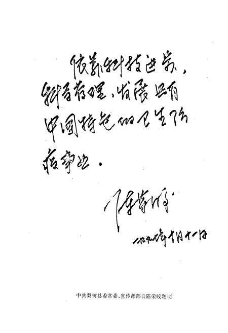 《《梨树县卫生防疫站站志(1956~1996)》》.pdf_吉林省志预览图5