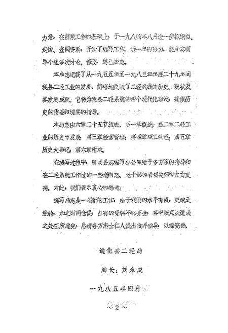 《通化县二轻工业志》.pdf_吉林省志预览图2