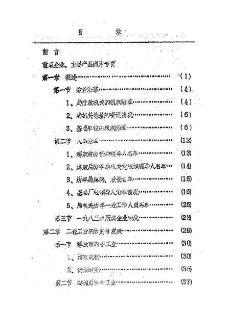 《通化县二轻工业志》.pdf_吉林省志预览图3