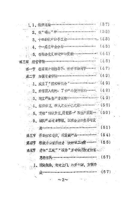 《通化县二轻工业志》.pdf_吉林省志预览图4
