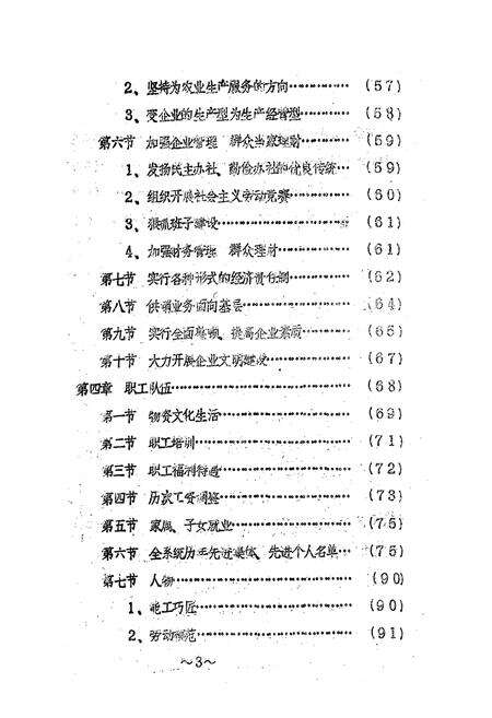 《通化县二轻工业志》.pdf_吉林省志预览图5