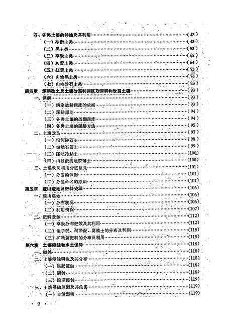 《通化地区土壤志》.pdf_吉林省志预览图2
