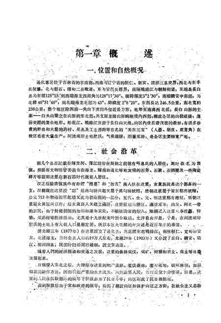 《通化地区土壤志》.pdf_吉林省志预览图4