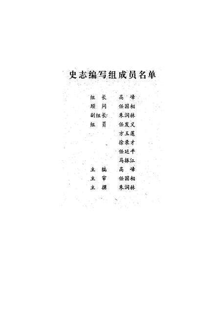 《辽源市税务志1902-1989》.pdf_吉林省志预览图2