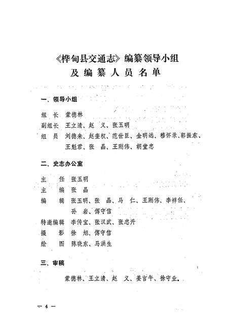 《桦甸县交通志》.pdf_吉林省志预览图2