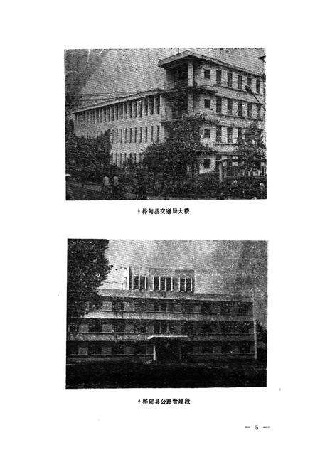 《桦甸县交通志》.pdf_吉林省志预览图3
