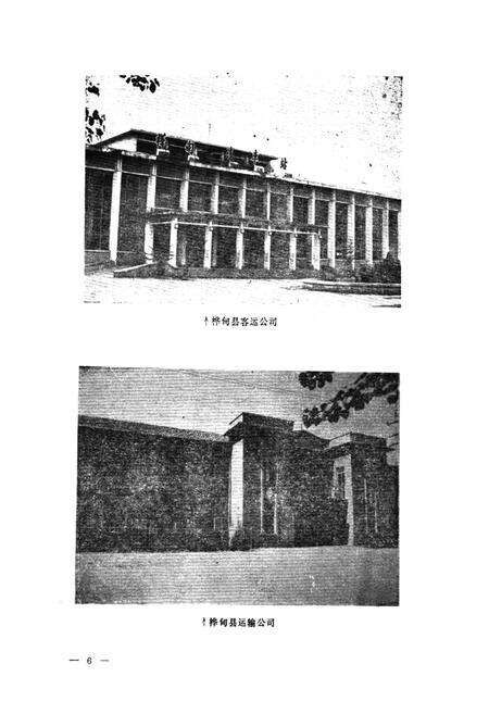 《桦甸县交通志》.pdf_吉林省志预览图4