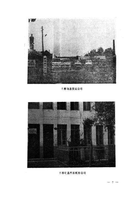 《桦甸县交通志》.pdf_吉林省志预览图5