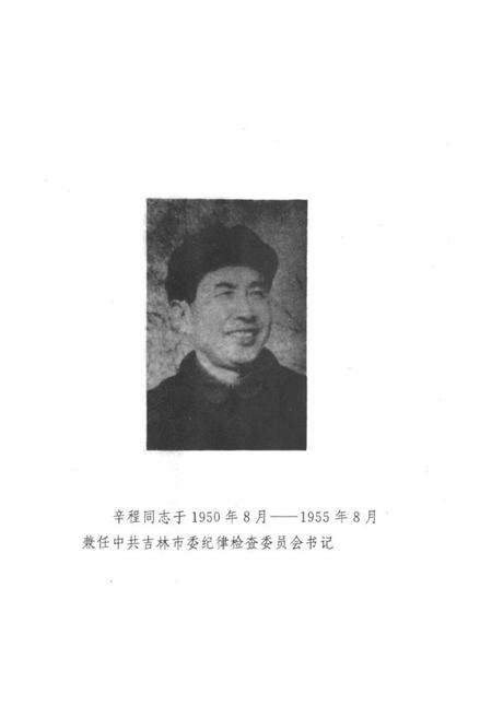 《吉林市纪检(监察)志(1950.8-1985.12)》.pdf_吉林省志预览图2
