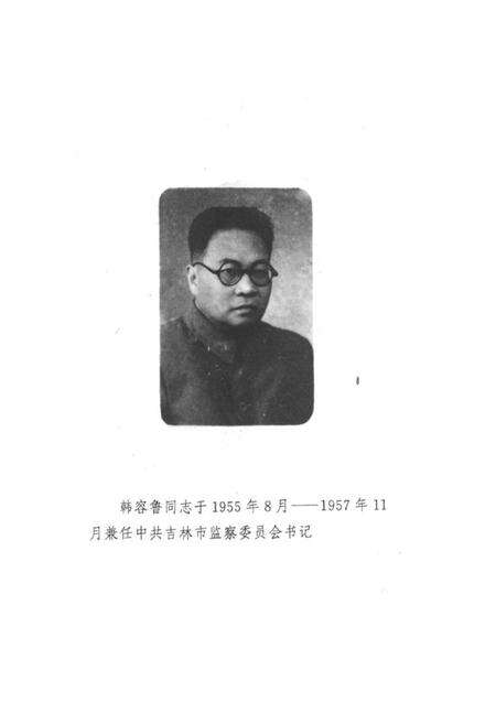 《吉林市纪检(监察)志(1950.8-1985.12)》.pdf_吉林省志预览图3