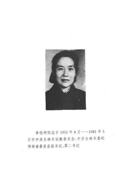 《吉林市纪检(监察)志(1950.8-1985.12)》.pdf_吉林省志预览图5