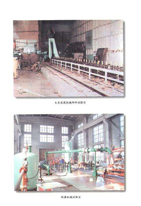 《吉林省农业机械研究所志(1958.4-1998.2)》.pdf_吉林省志预览图5