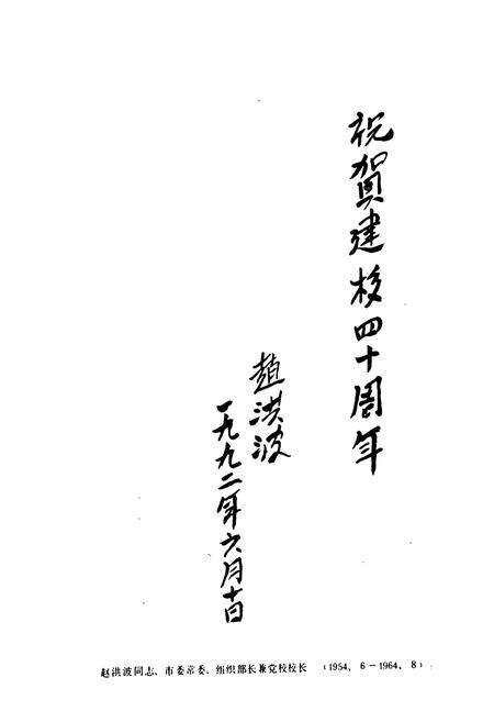 《中共吉林市委党校校志(1952-1992)》.pdf_吉林省志预览图5