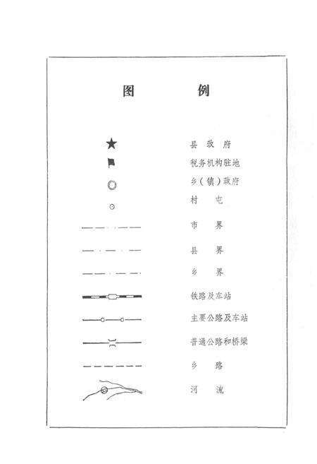 《桦甸县税务志》.pdf_吉林省志预览图2