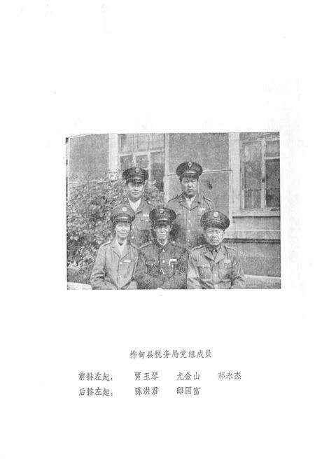 《桦甸县税务志》.pdf_吉林省志预览图4