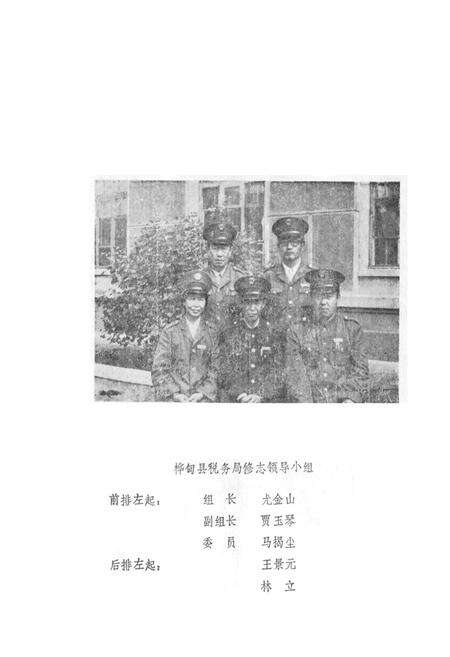 《桦甸县税务志》.pdf_吉林省志预览图5