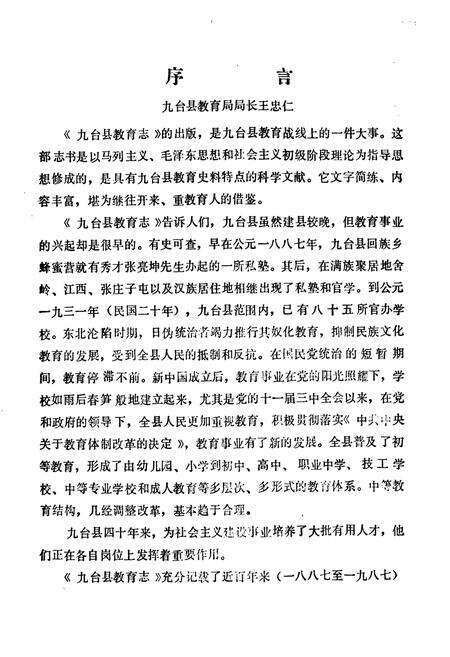 《九台县教育志》.pdf_吉林省志预览图2