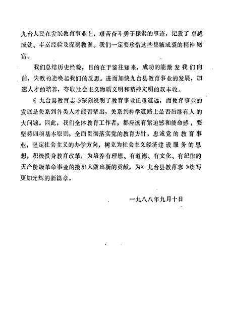《九台县教育志》.pdf_吉林省志预览图3