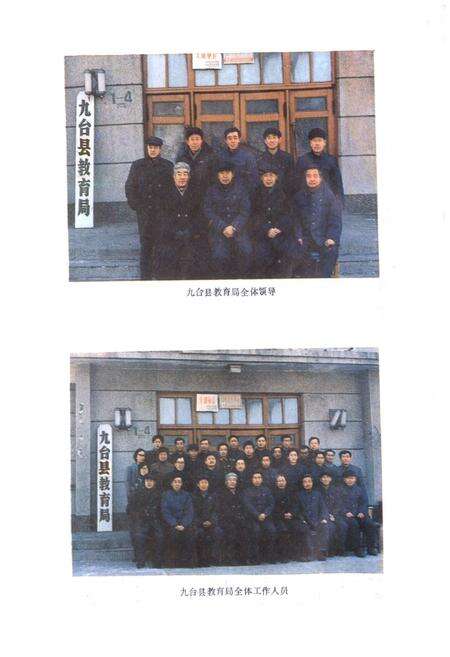 《九台县教育志》.pdf_吉林省志预览图4