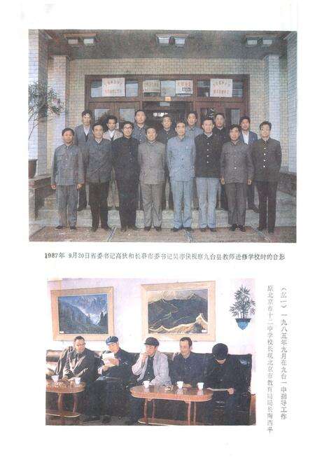 《九台县教育志》.pdf_吉林省志预览图5