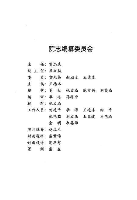 《《梨树县第一人民医院院志(1948-1998)》》.pdf_吉林省志预览图2