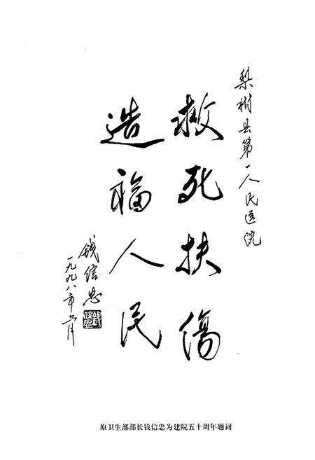 《《梨树县第一人民医院院志(1948-1998)》》.pdf_吉林省志预览图4